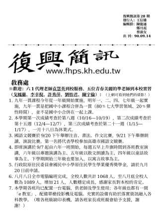 欢迎六1代理老师袁慧英到校服务