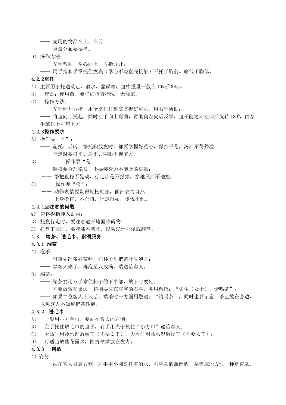 餐饮服务业管理规范_第2页