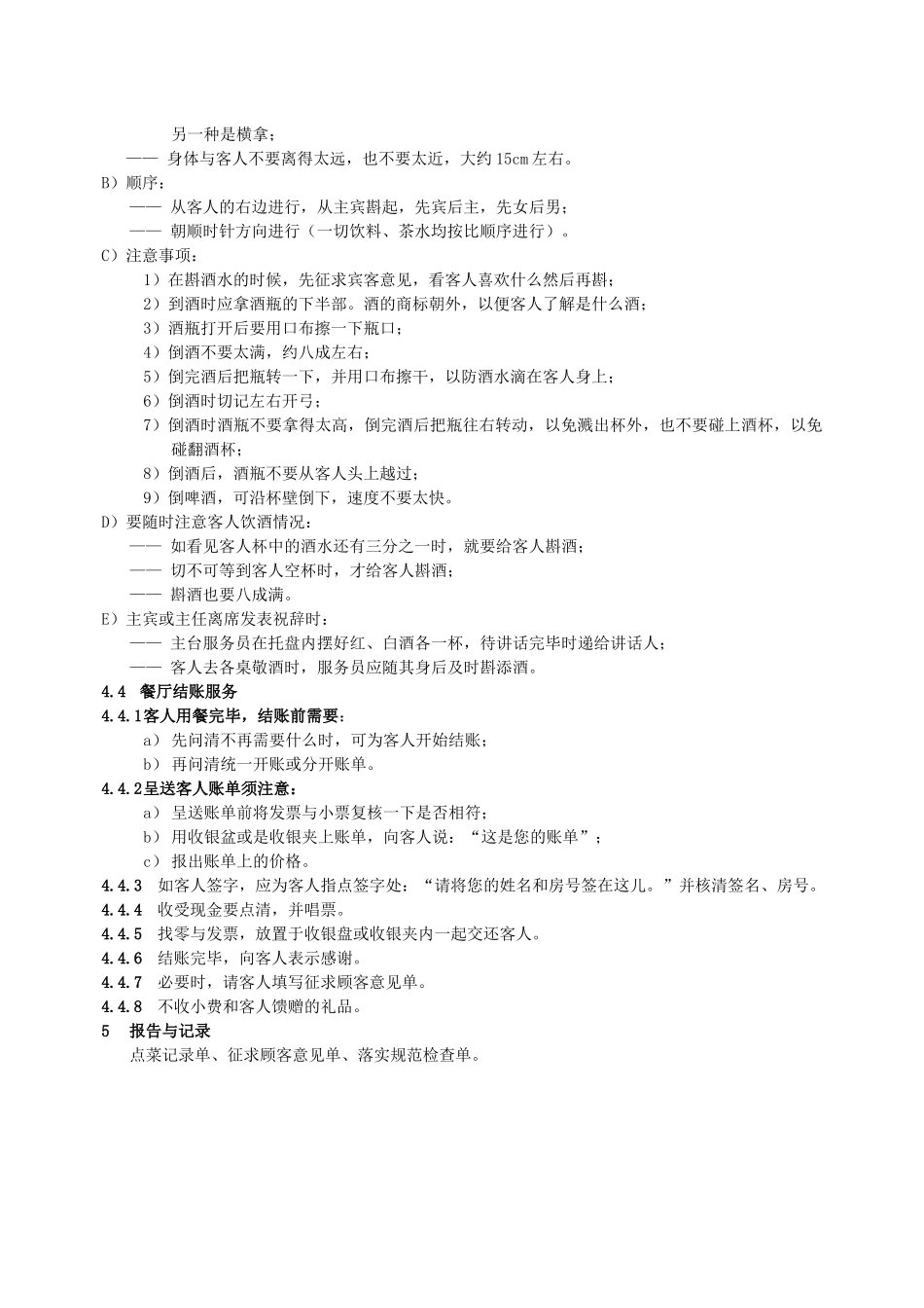 餐饮服务业管理规范_第3页