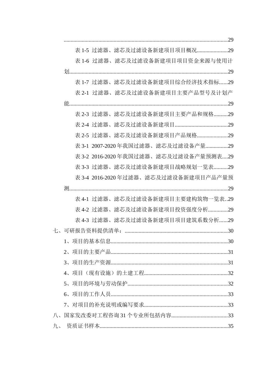 过滤器、滤芯及过滤设备项目可行性研究报告_第3页