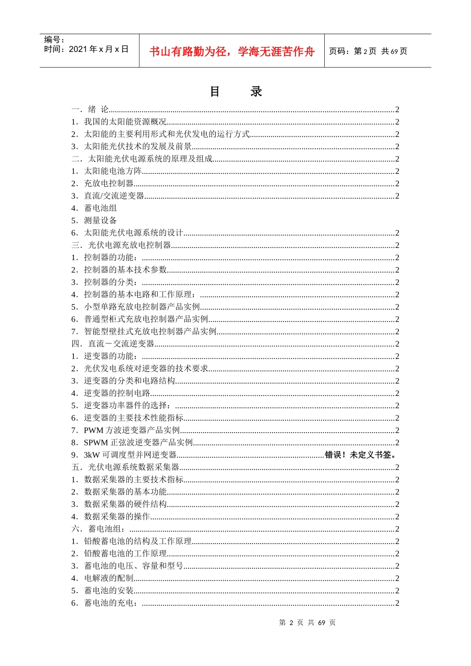 光伏系统全套培训知识_secret_第3页