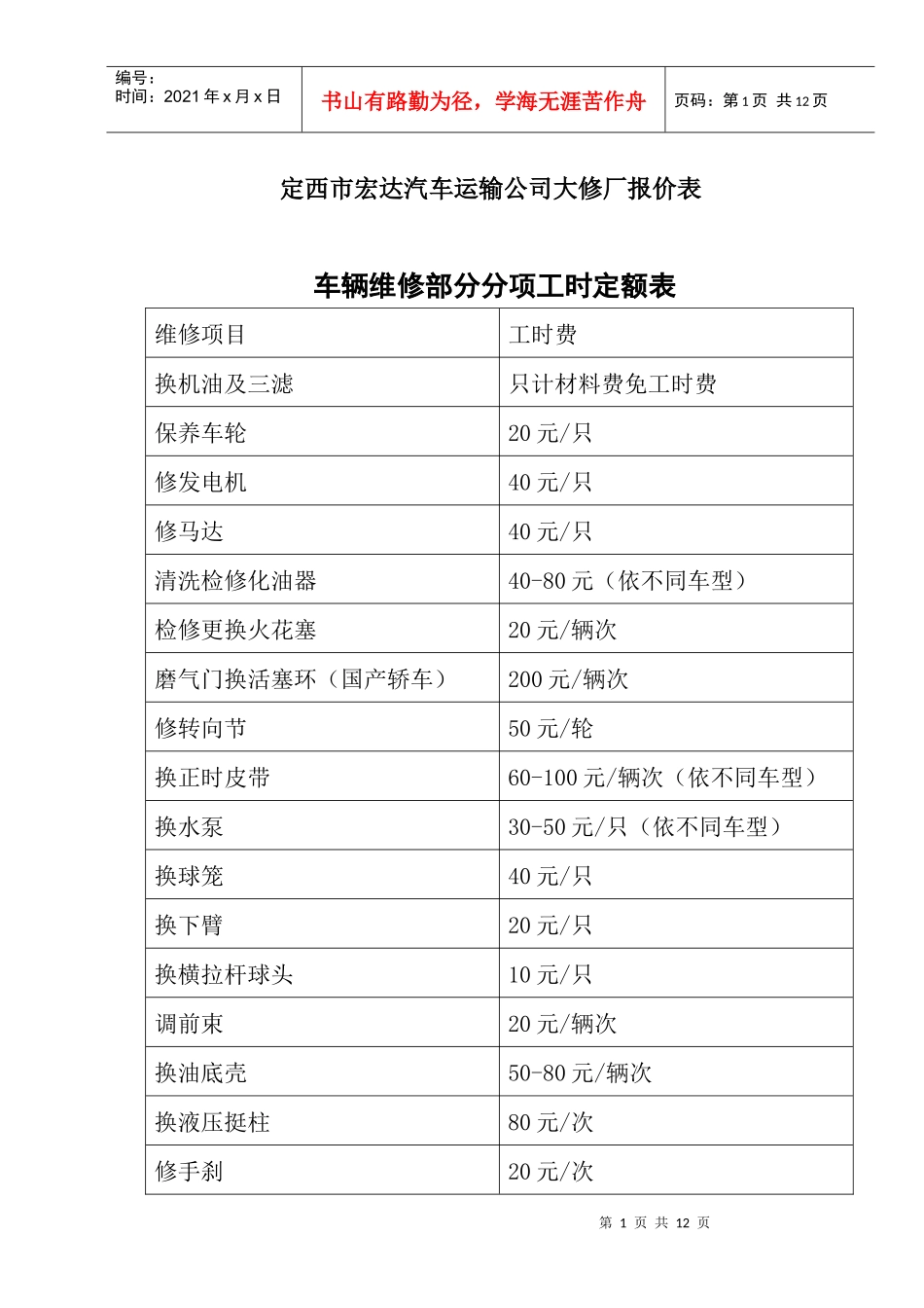 定西市市直行政事业单位_第1页