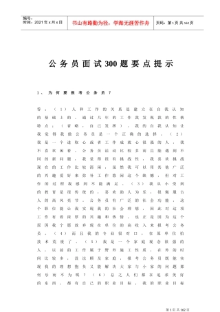 公务员面试要点提示