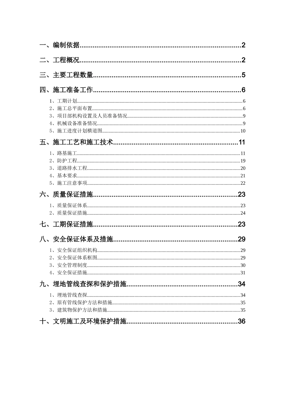 空港北路路基工程施工方案_第1页