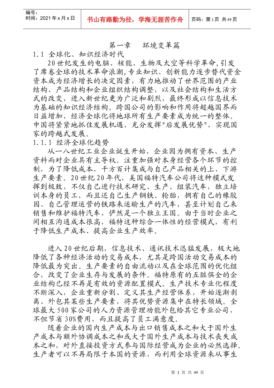 人力资源-2022IBM员工知识培训资料_第1页