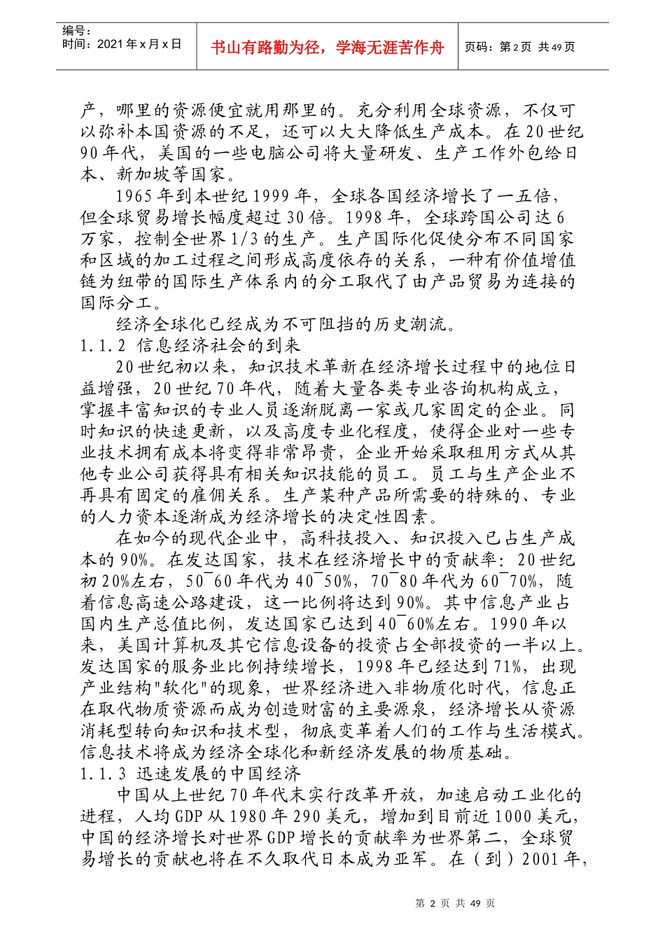 人力资源-2022IBM员工知识培训资料_第2页