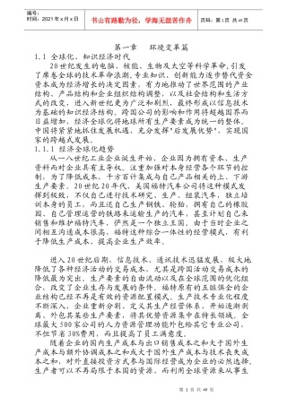 人力资源-2022IBM员工知识培训资料