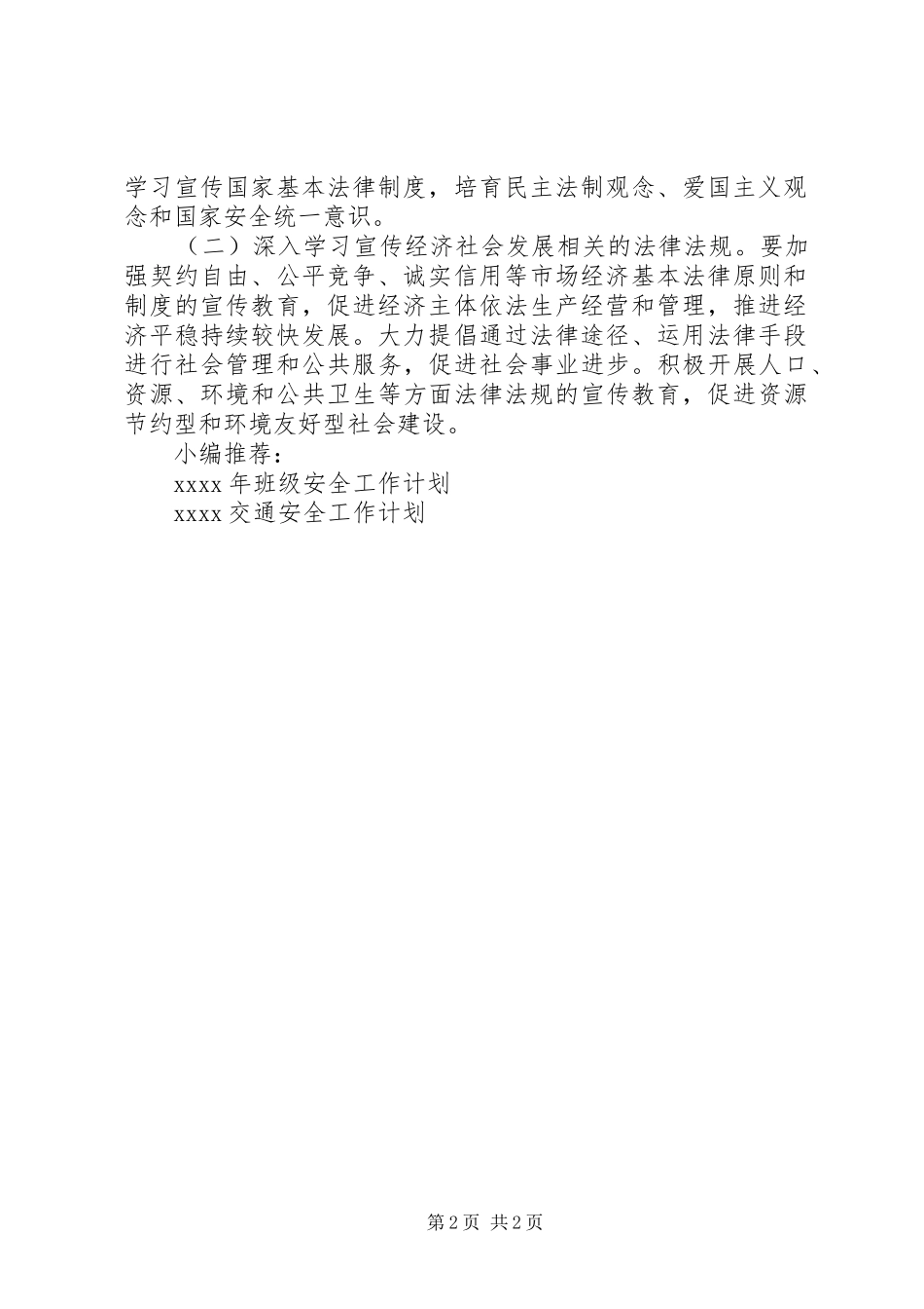 XX年安全治理工作规划_第2页