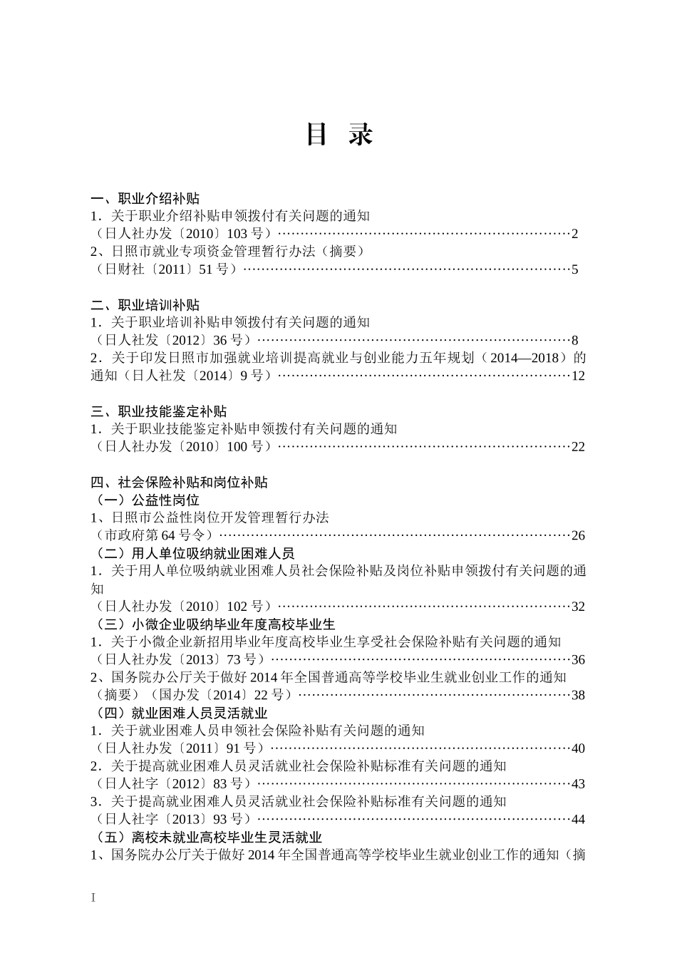 就业创业补贴政策_第2页