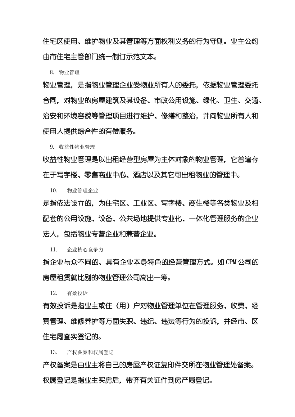 第六章何谓专业的物业管理服务_第2页