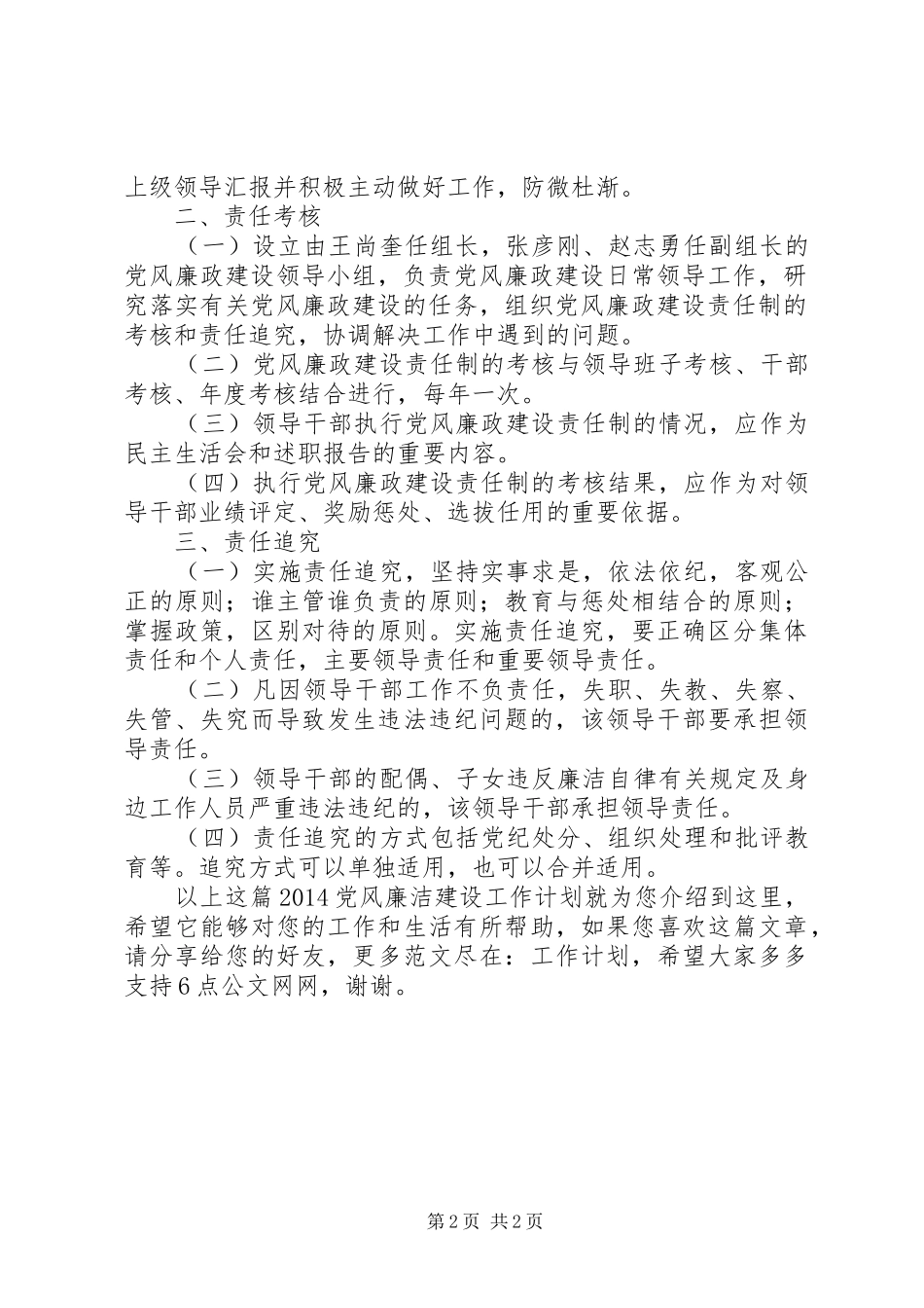 20XX年党风廉洁建设工作计划_第2页
