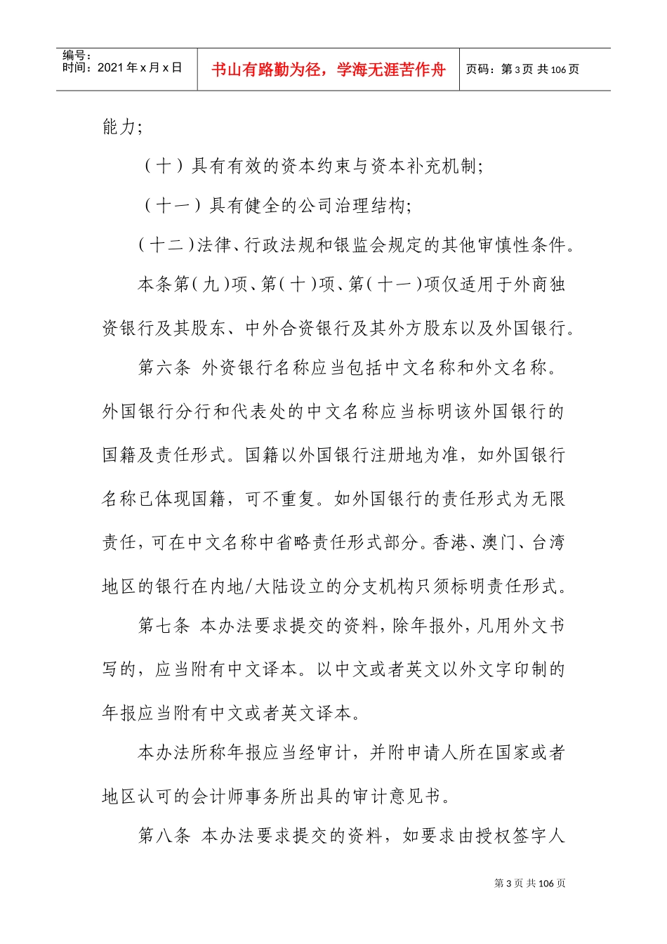 银行业监管管理委员会外资银行行政许可事项实施办法_第3页