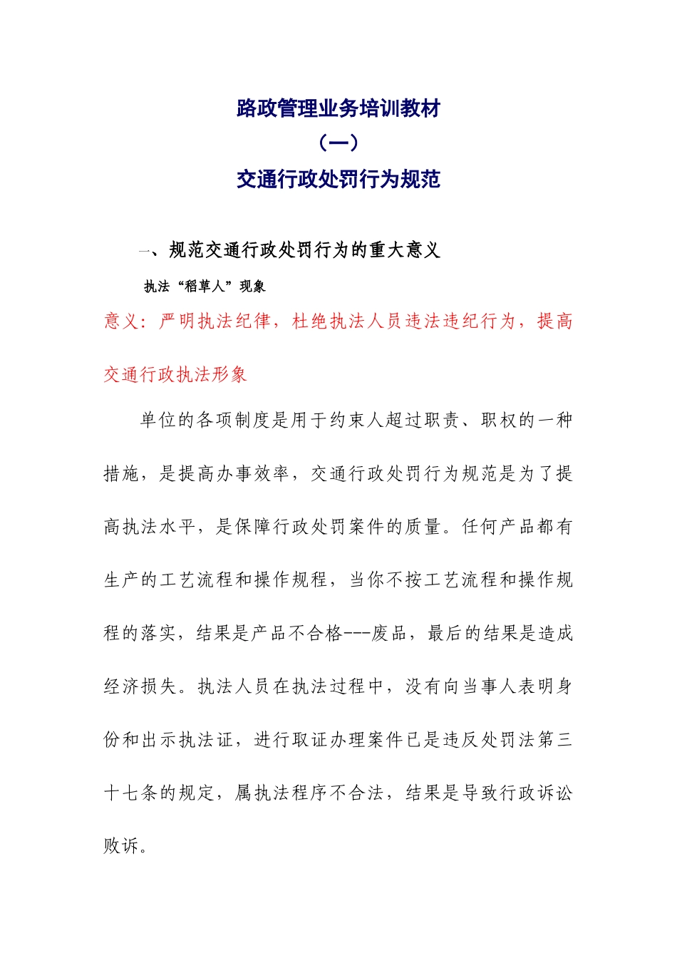 路政管理业务培训教材一_第1页