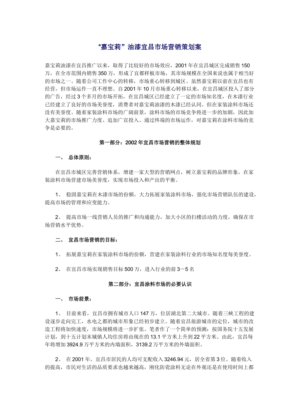 某某品牌油漆市场营销策划方案_第1页