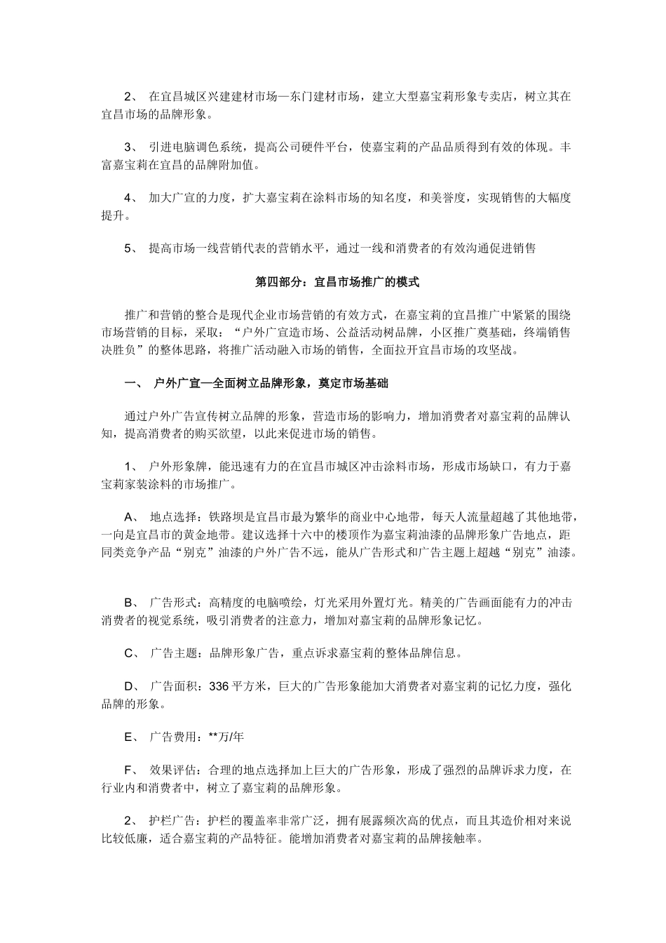 某某品牌油漆市场营销策划方案_第3页