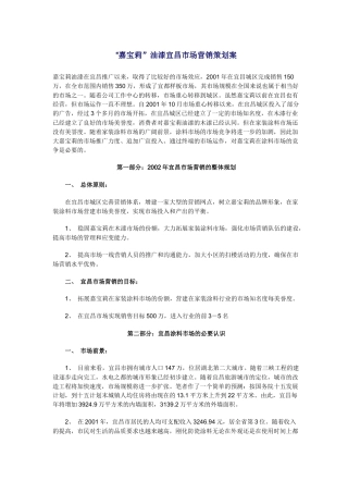 某某品牌油漆市场营销策划方案