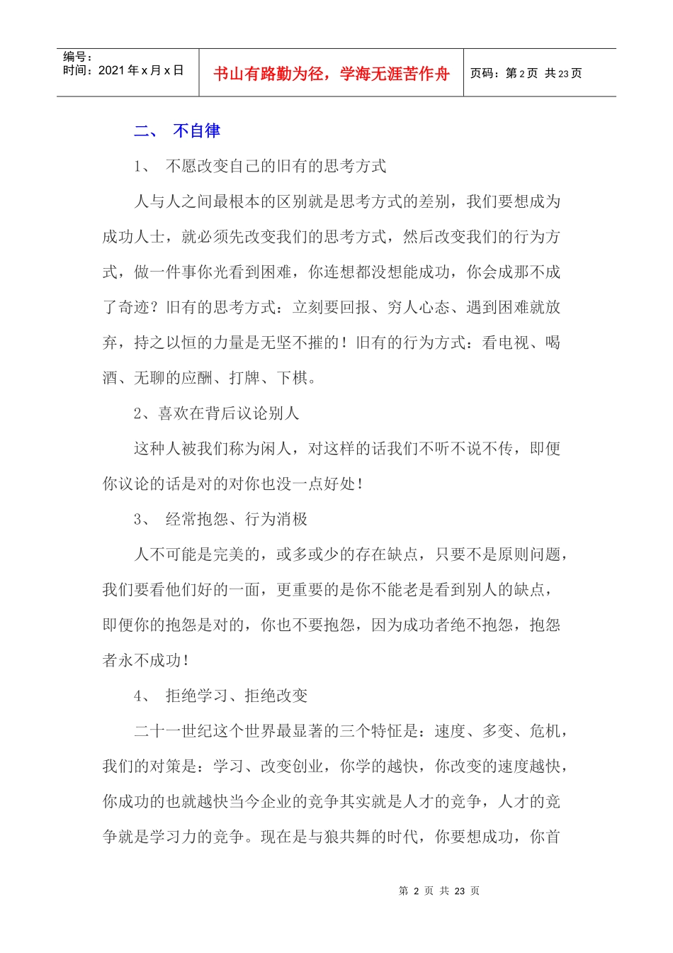 人力资源-202221个调整心态平衡心理和提升自我的方法_第2页