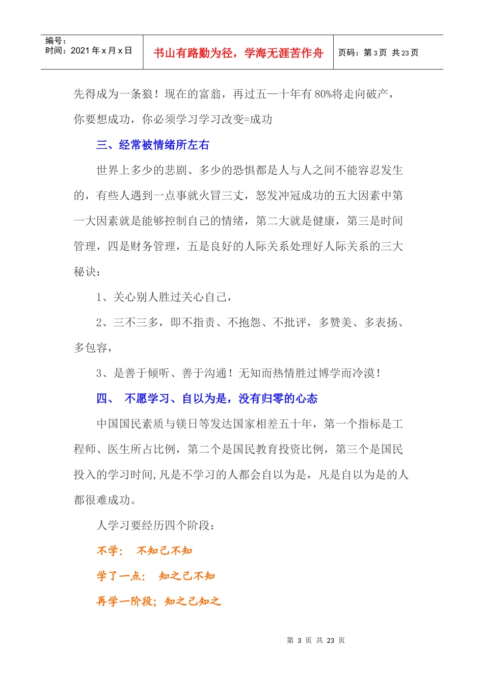 人力资源-202221个调整心态平衡心理和提升自我的方法_第3页