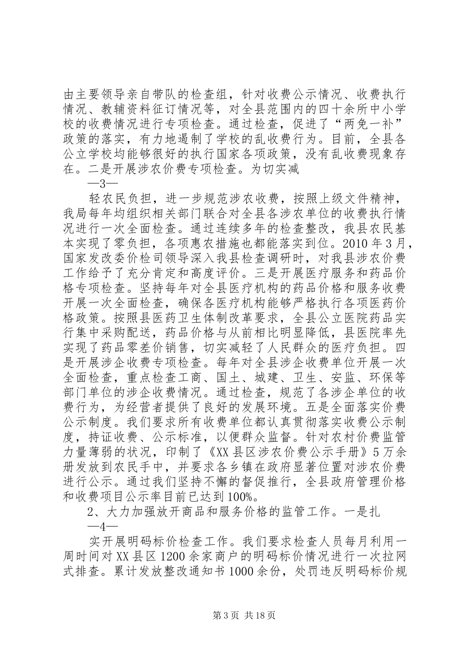 XX县区物价局落实《惩防体系建设工作规划》任务分工情况的报告_第3页
