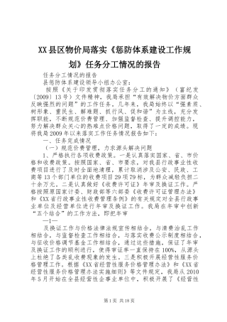 XX县区物价局落实《惩防体系建设工作规划》任务分工情况的报告
