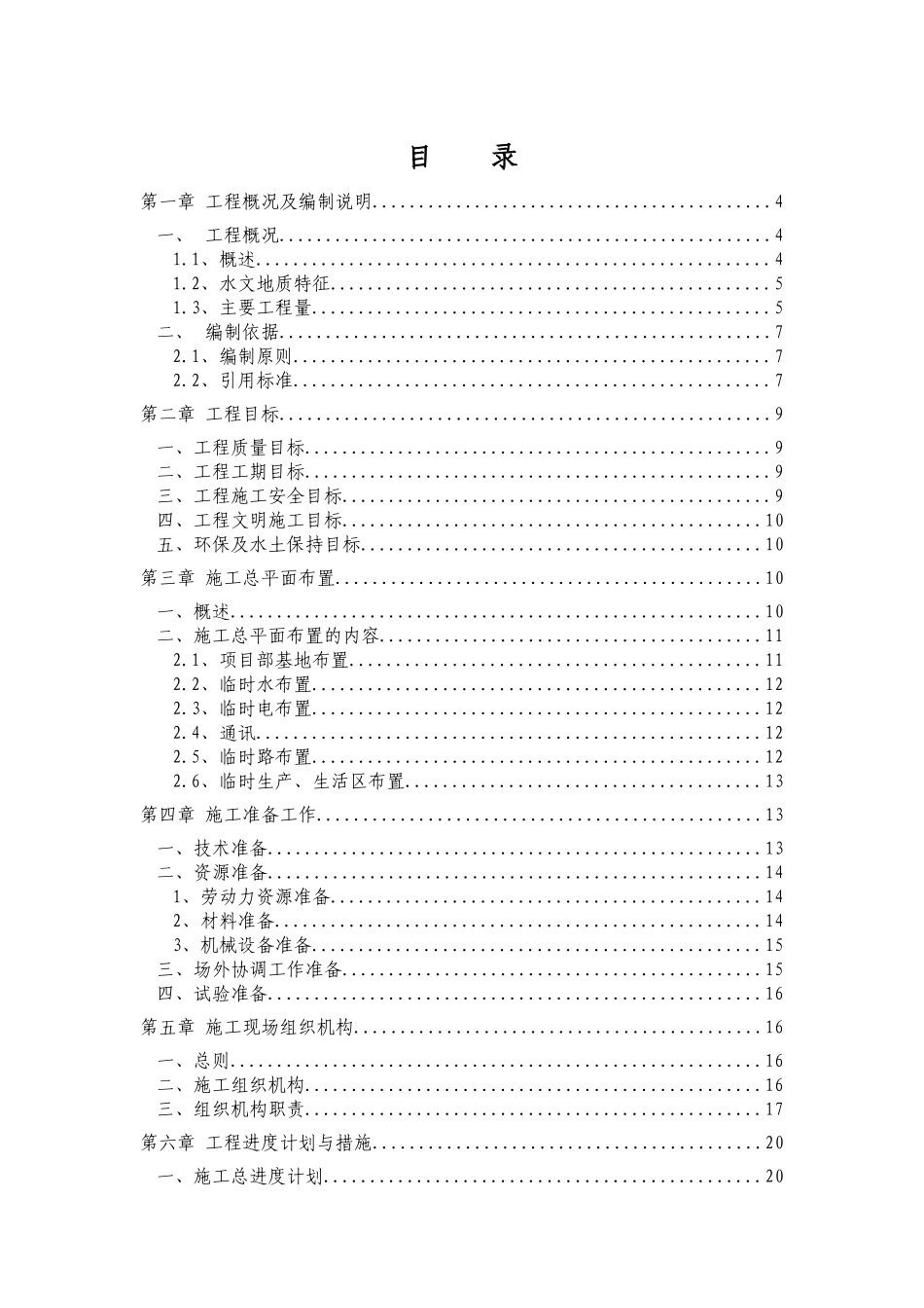 抗滑桩施工方案_第1页