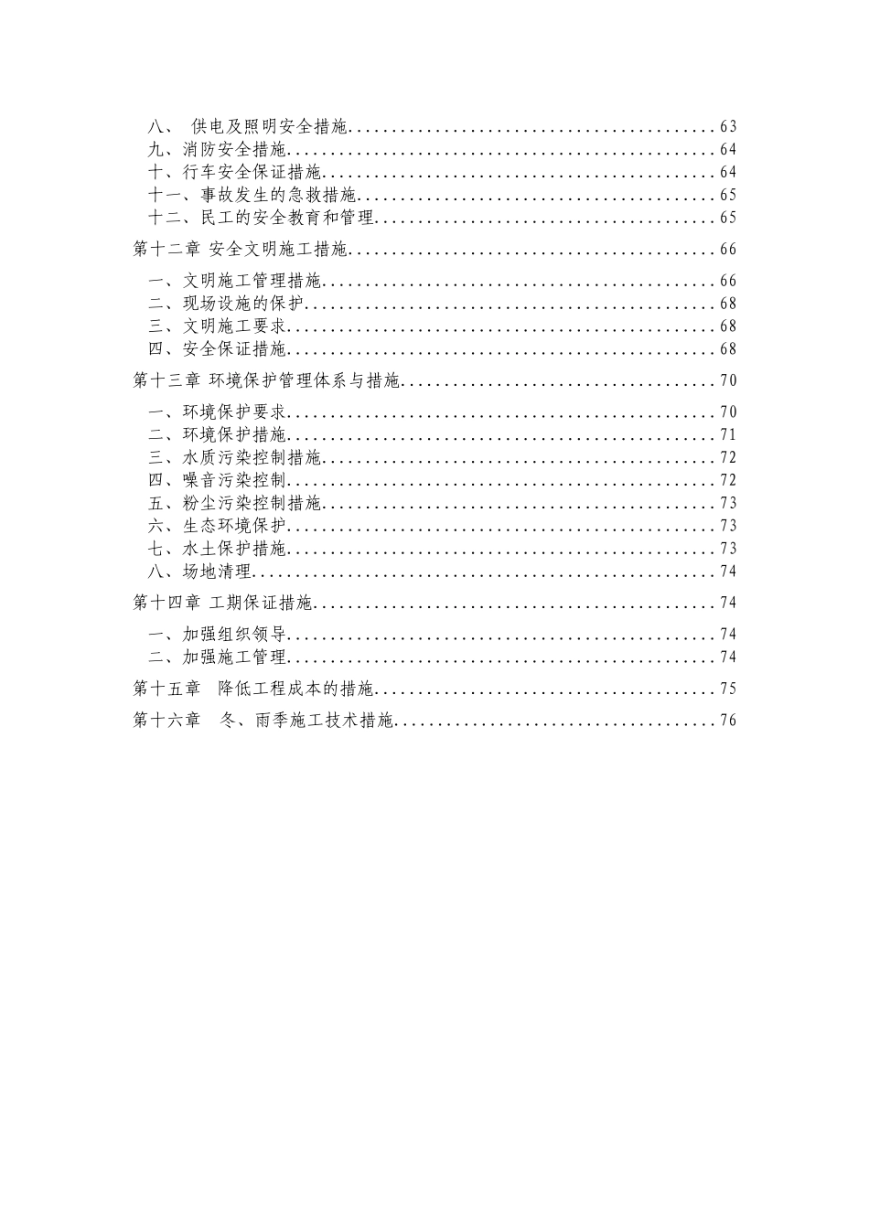 抗滑桩施工方案_第3页