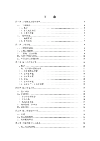 抗滑桩施工方案