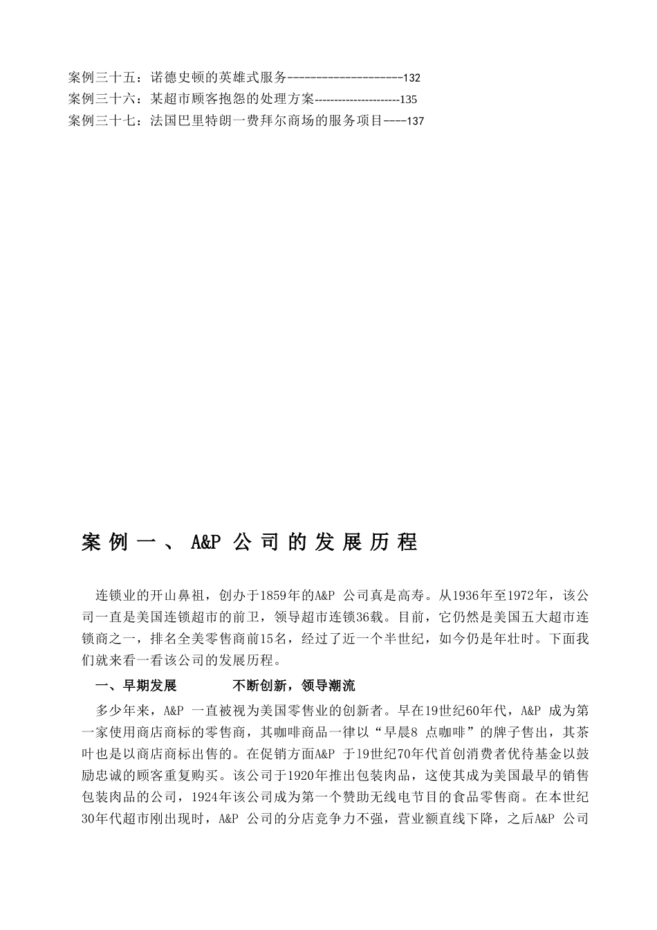 连锁经营案例全集(1_第3页