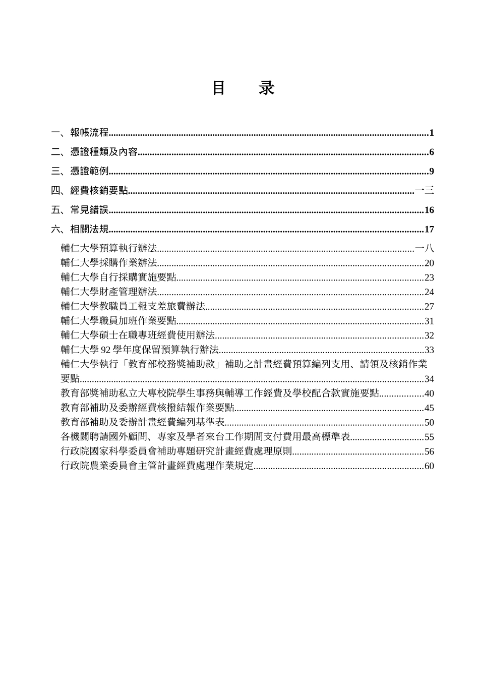经费核销作业须知培训资料_第2页