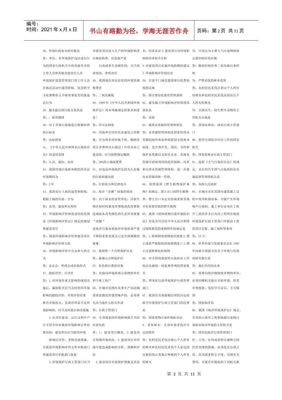 人力资源-20227948环境法_第2页