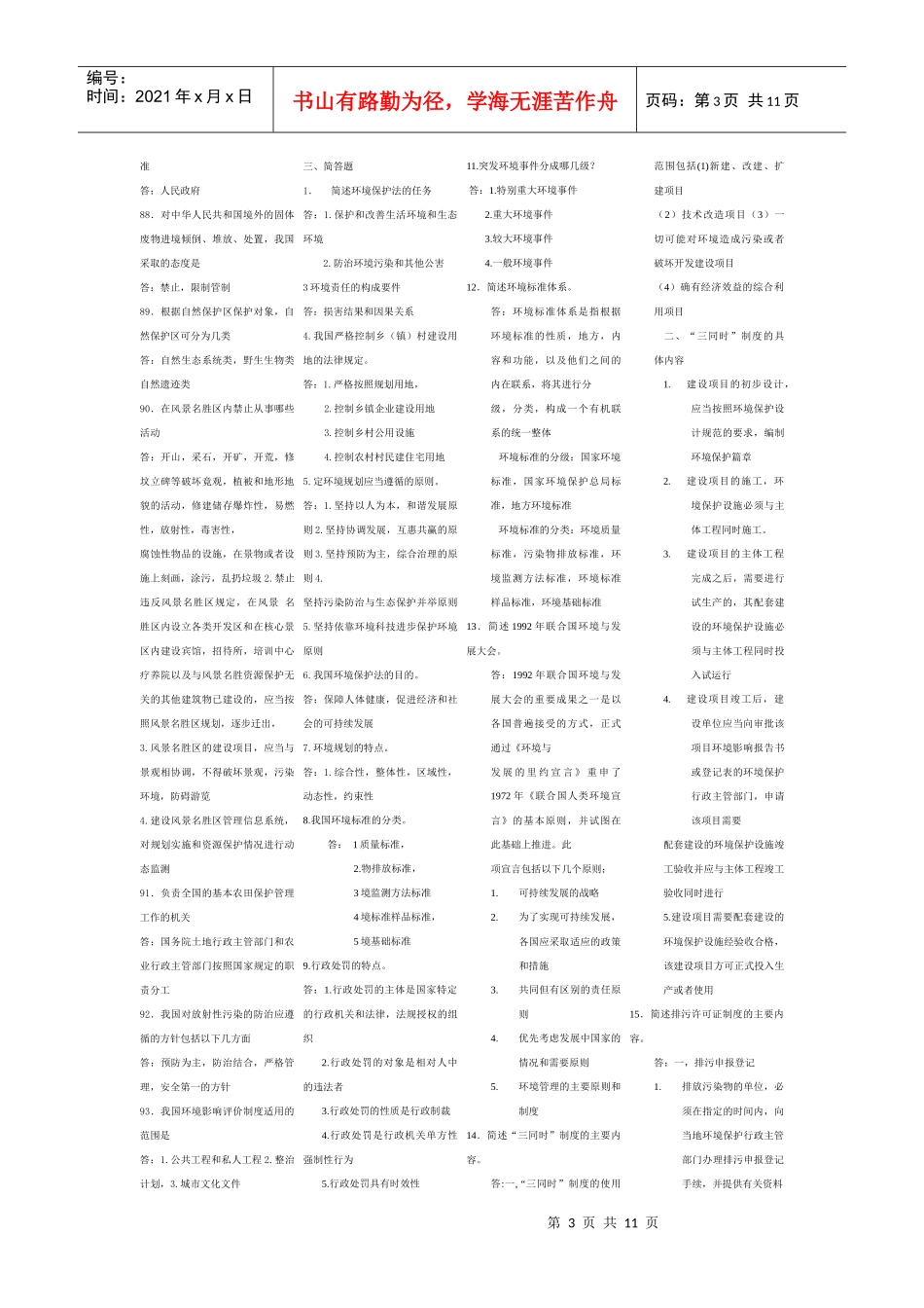 人力资源-20227948环境法_第3页