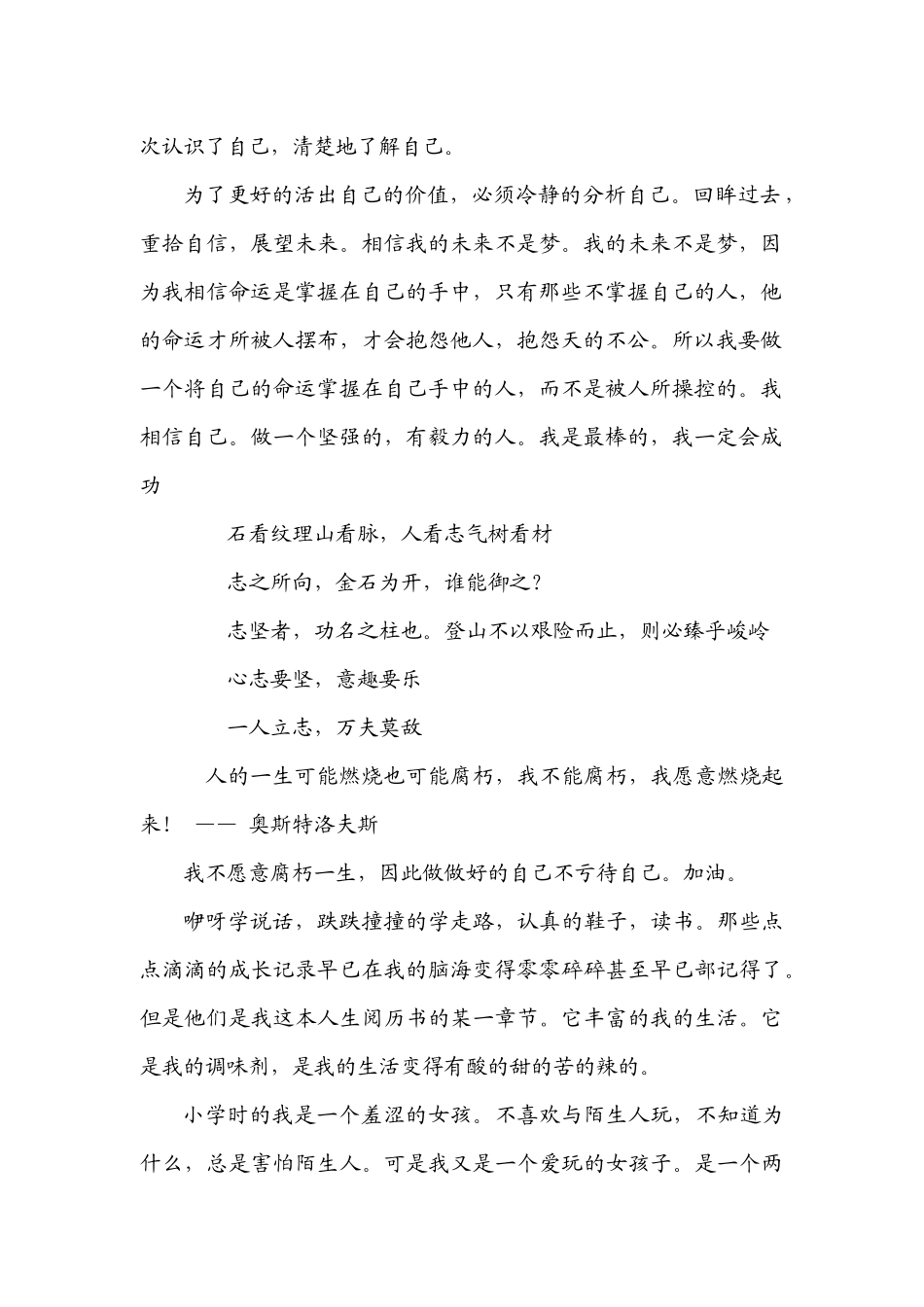浅析大学生心理调适_第2页