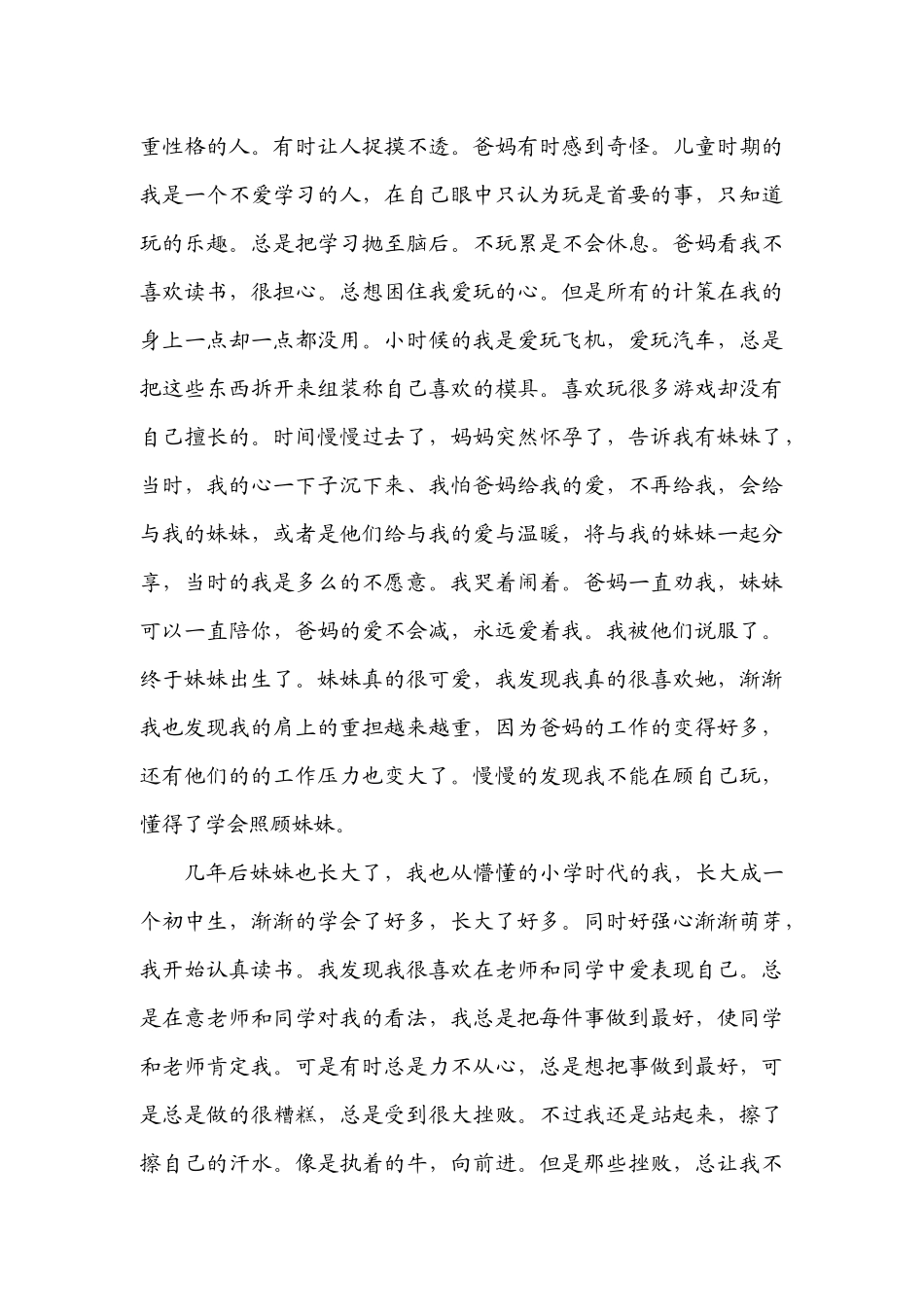 浅析大学生心理调适_第3页