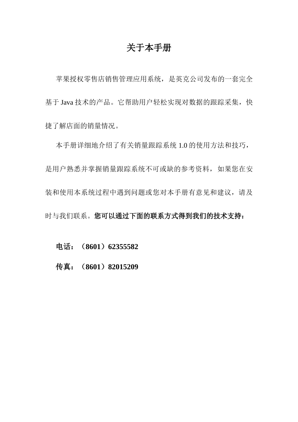 苹果授权零售店面系统的安装程序_第3页