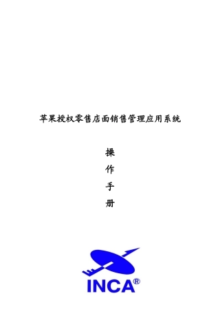 苹果授权零售店面系统的安装程序