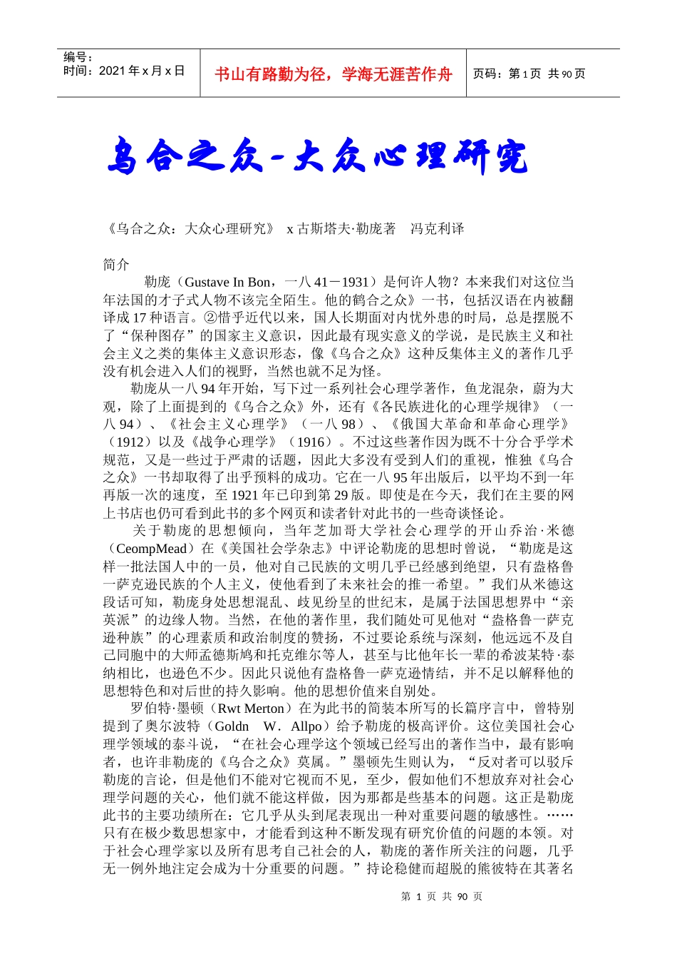 大众心理学的深入研究_第1页