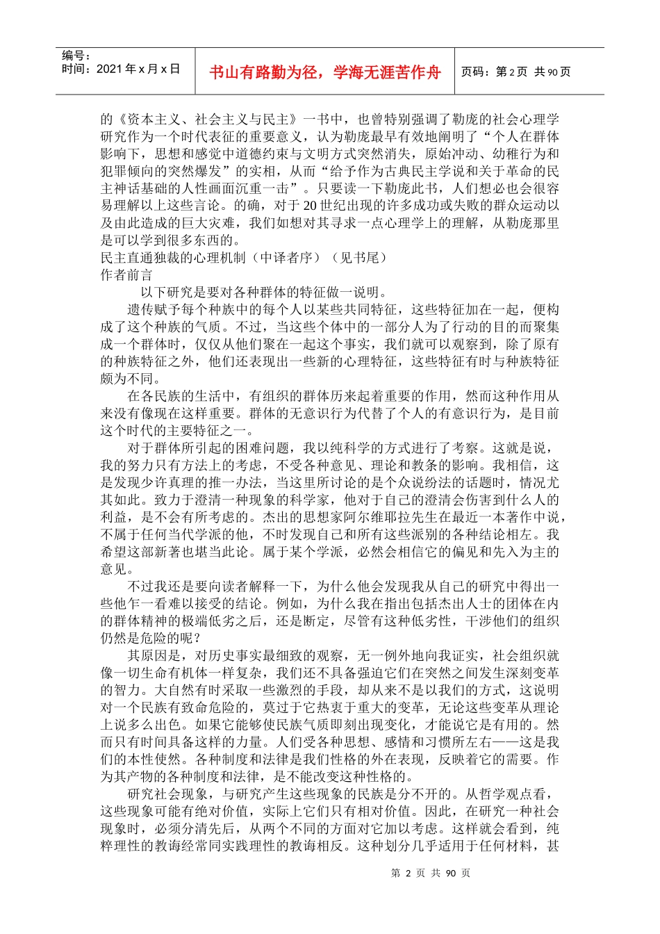 大众心理学的深入研究_第2页