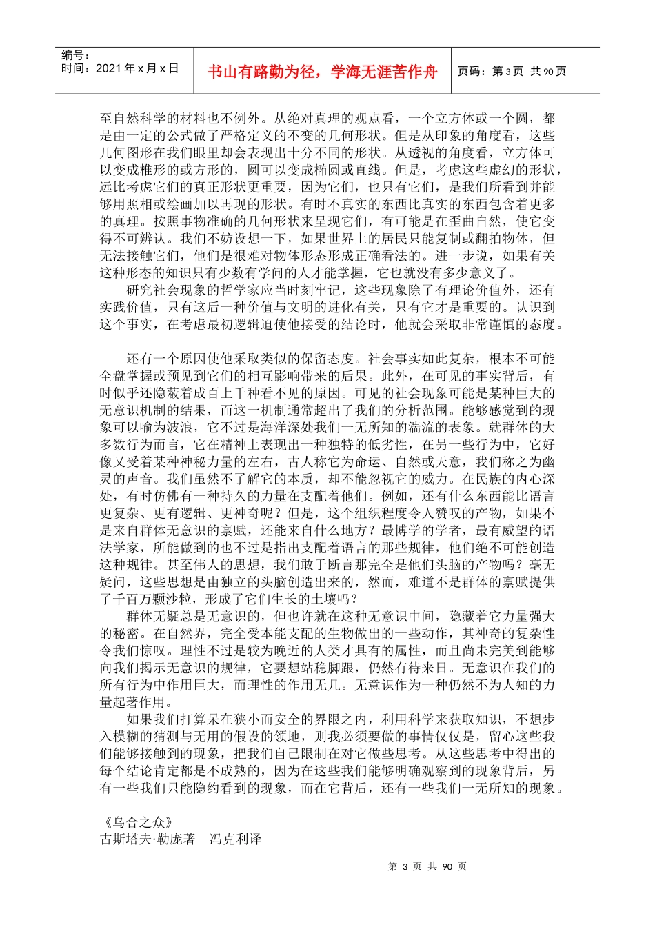 大众心理学的深入研究_第3页