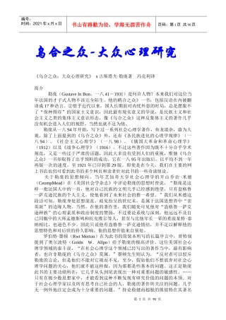 大众心理学的深入研究