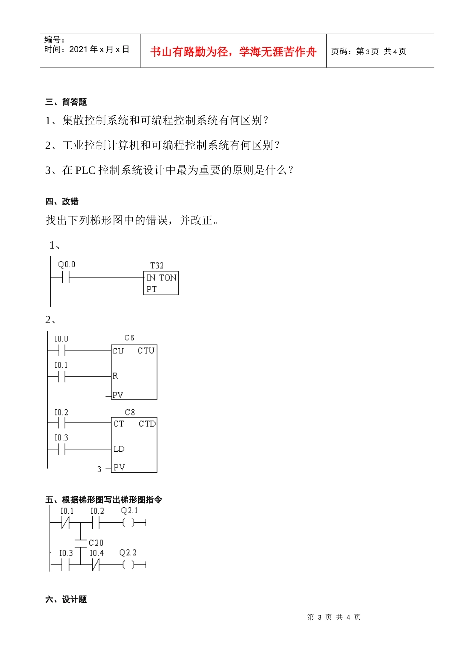 可编程序控制器应用形成性考核作业(三)_第3页