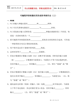 可编程序控制器应用形成性考核作业(三)
