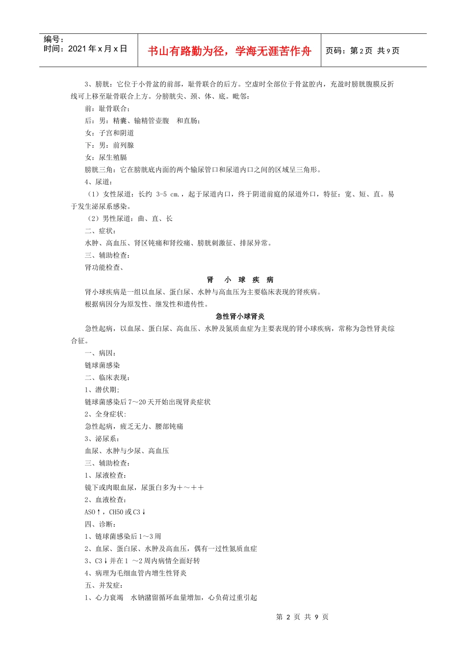内科学泌尿系统疾病总结_第2页