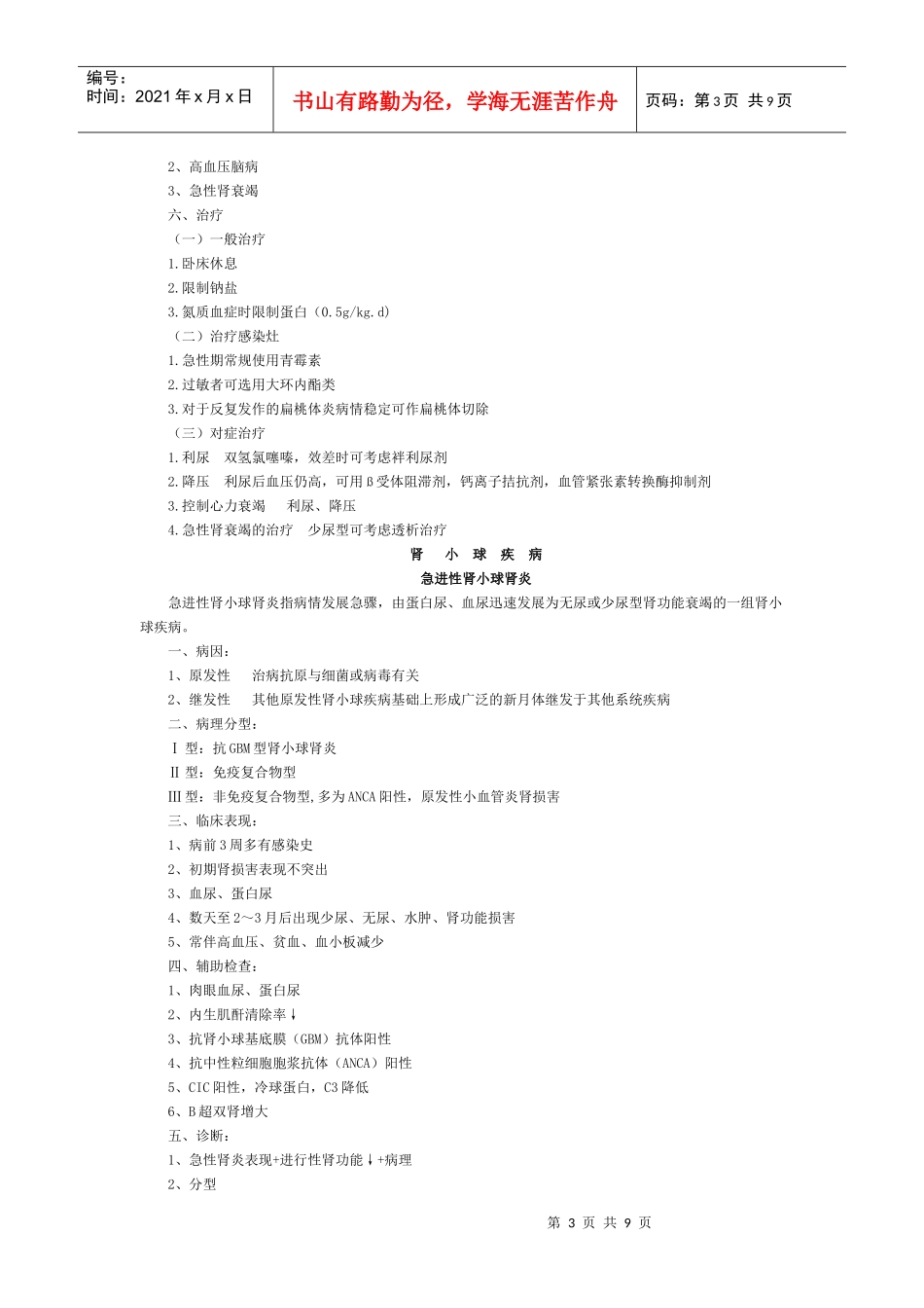 内科学泌尿系统疾病总结_第3页