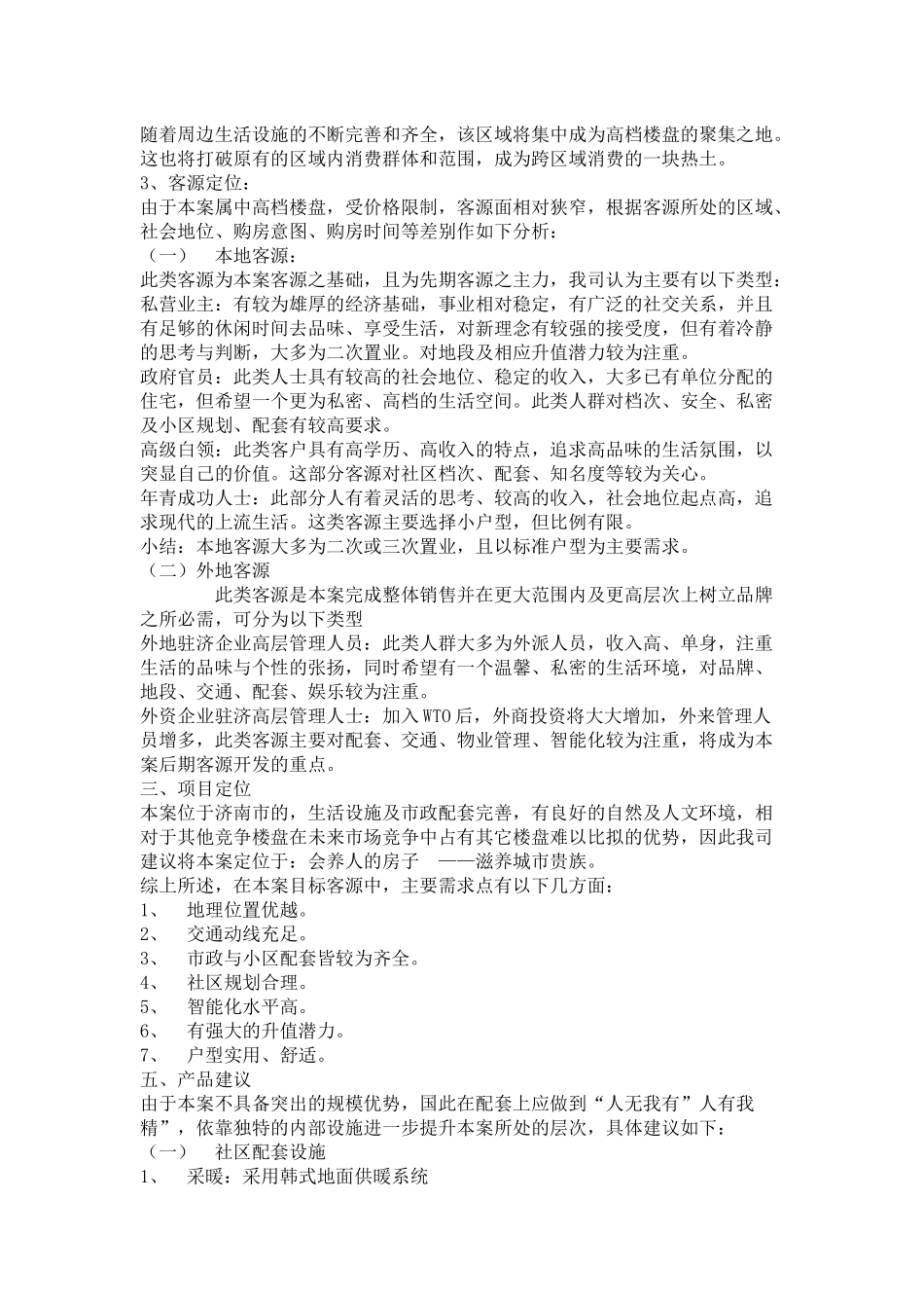 某花园整体营销策划方案_第3页