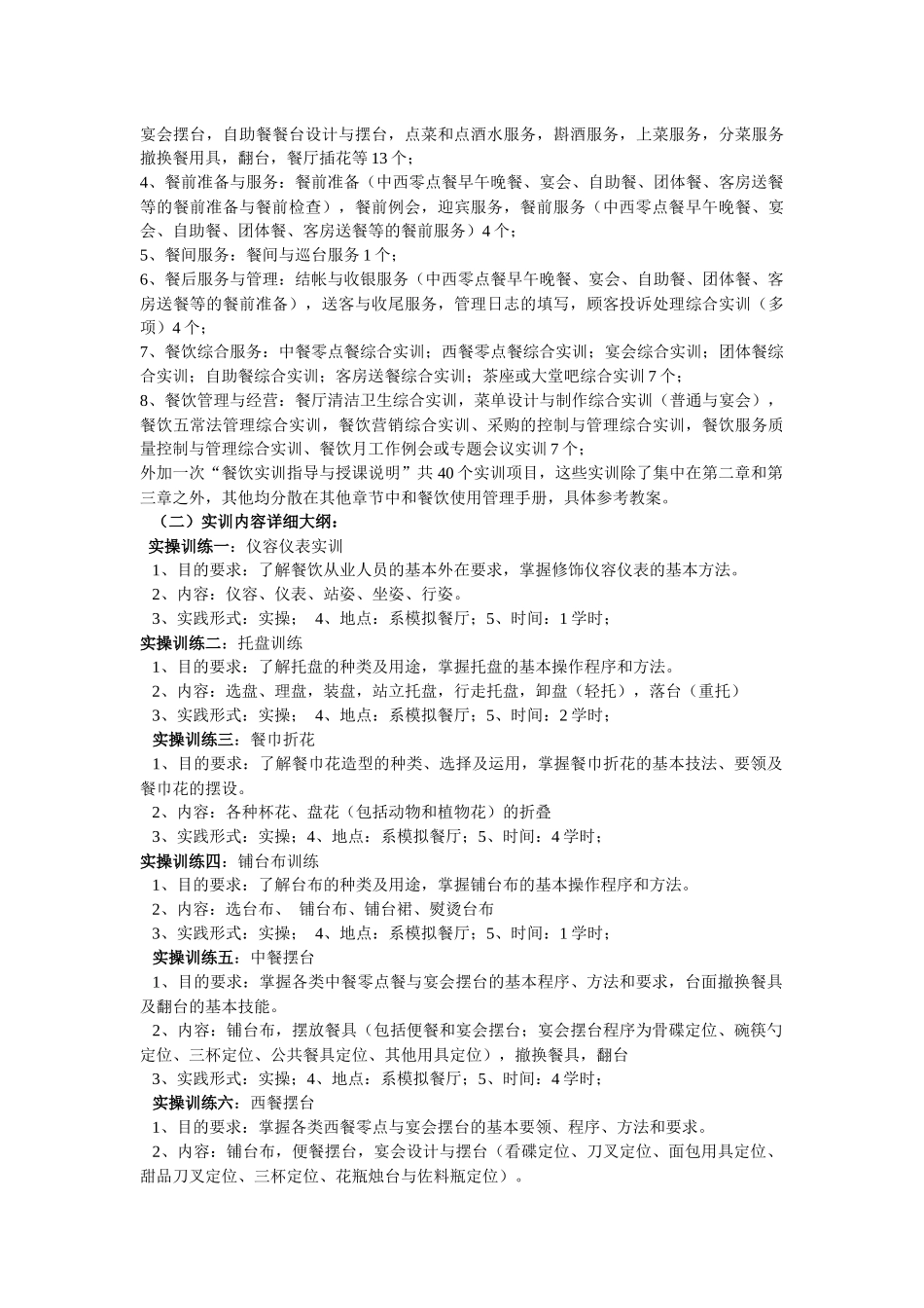 餐饮服务与管理实训课程_第3页