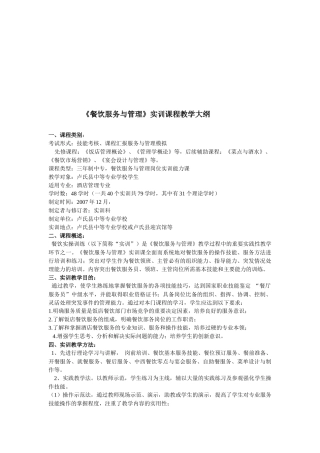 餐饮服务与管理实训课程