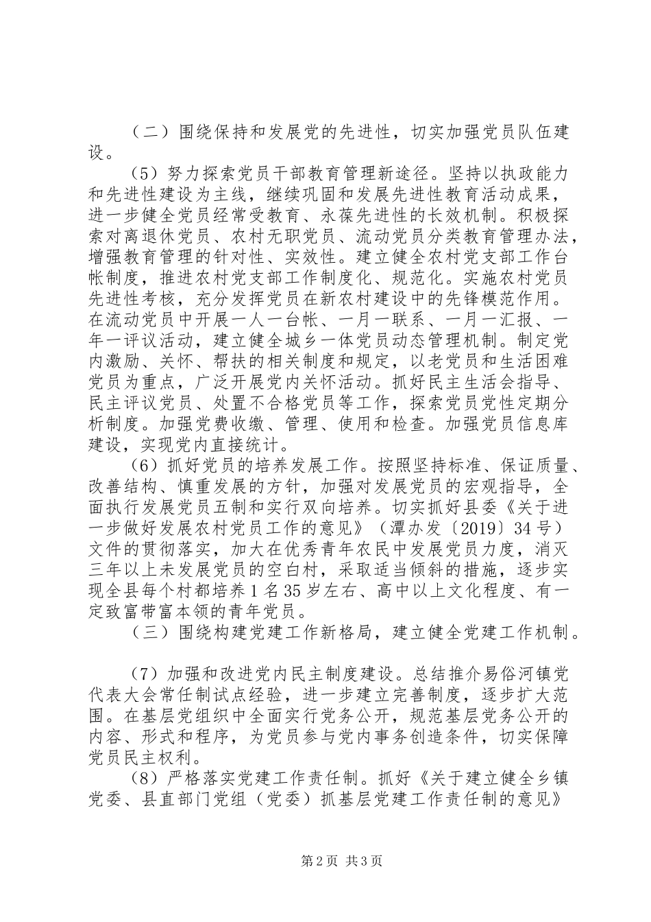 XX年乡镇党委书记个人工作计划范文_第2页