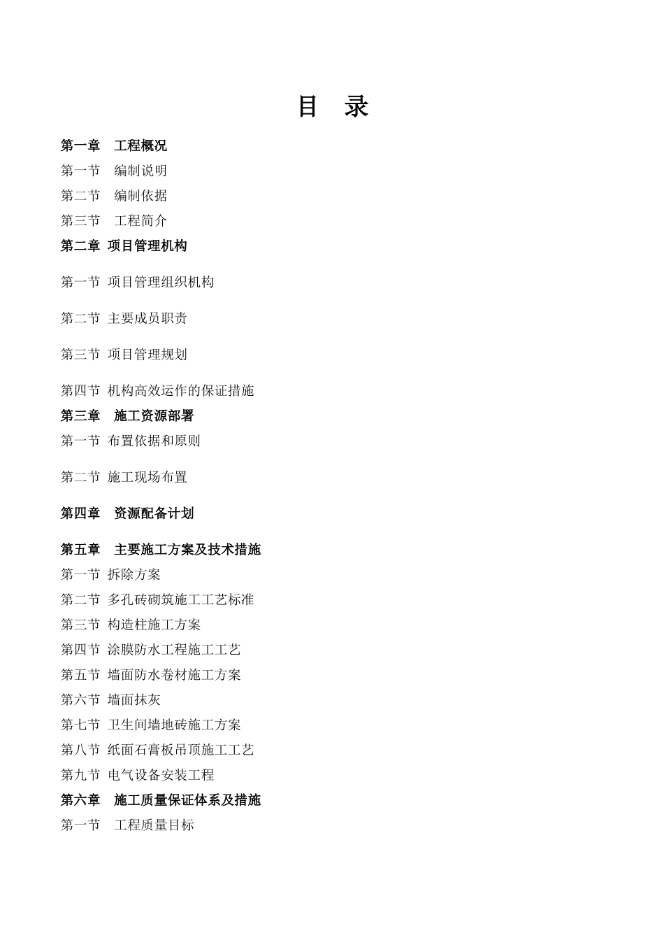 木龙湾社区施工方案_第2页