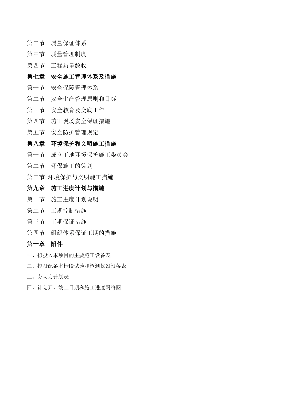 木龙湾社区施工方案_第3页