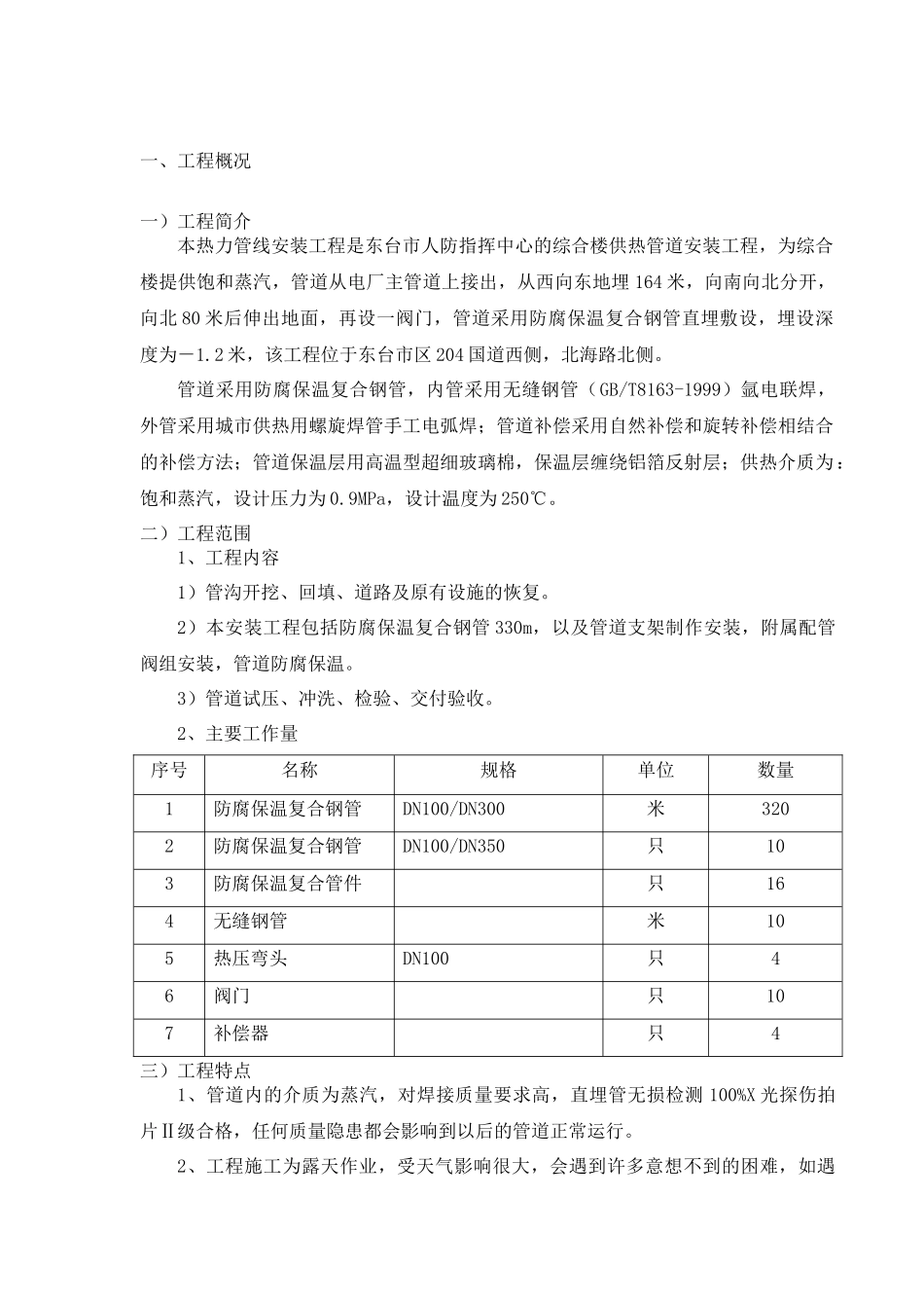 某大中型建设工程管网施工方案_第2页